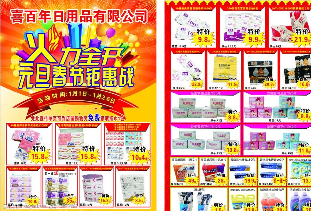夏日家庭博览会 日用百货特惠风暴